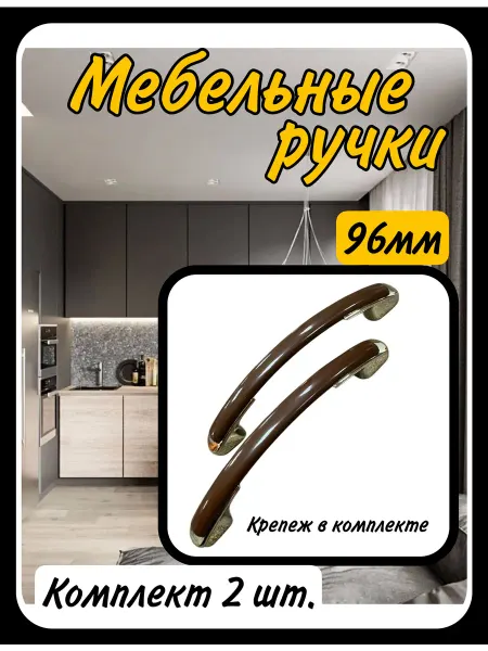 HARDWARE Ручки мебельные скоба 96мм