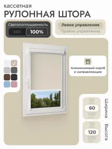 Кассетная рулонная штора 60x120 см, тёмно-серый/графит блэкаут 100%, с правым управлением, с алюминиевыми направляющими на пластиковые окна/балкон, с вертикальными направляющими, без сверления, УНИ2