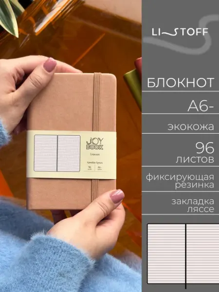 LISTOFF Блокнот маленький А6- для записей в линейку 96 лист. кожаный