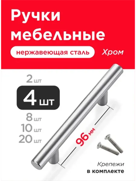 VELVET MEBEL Ручки для мебели кухни 96 мм 20 шт