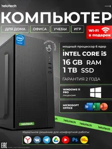 Системный блок (Intel Core i5-13400, RAM 16 ГБ, SSD 1000 ГБ, Intel UHD Graphics 730, Windows 11 Pro), черный
