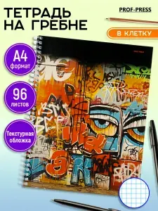 Тетрадь А4 96 листов в клетку Prof-Press