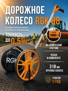 Дорожное колесо RGK Q8, 318 мм / шаг 10см (арт. 775359)