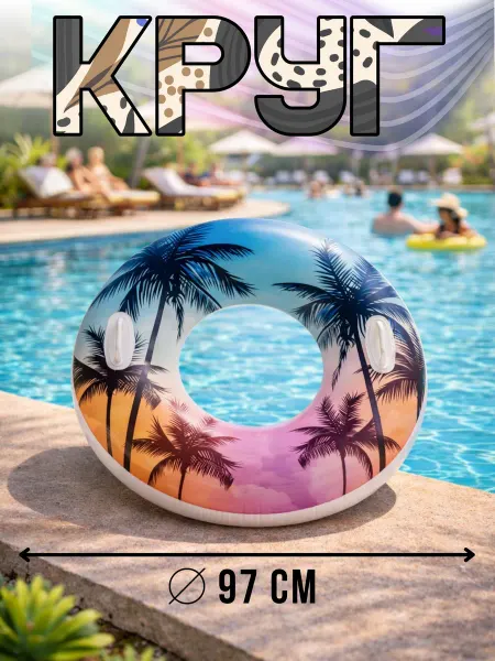 Intex Надувной круг для плавания 97 см
