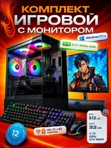 LOCKMANOFF Комплект с системным блоком компьютер (Intel Xeon E5-2650V2, RAM 32 ГБ, SSD 512 ГБ, NVIDIA GeForce GTX 1660 SUPER (6 Гб), Windows 11 Pro), V1, черный