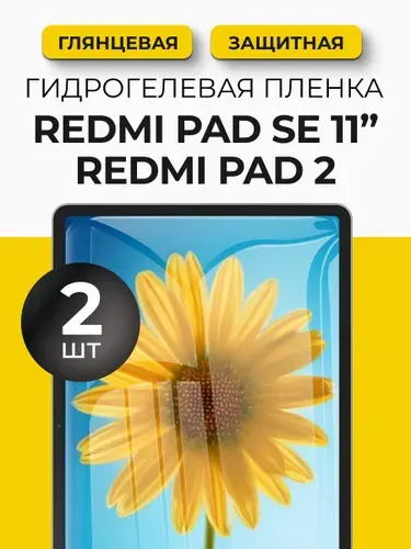 Гидрогелевая защитная пленка на планшет Redmi Pad SE 11 (Редми Пад СЕ 11), Redmi Pad 2 (Редми Пад 2), 1шт Глянцевая