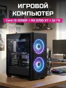 О Ксеон Системный блок I5-11400F (Intel Core i5-11400F, RAM 32 ГБ, SSD 512 ГБ, AMD Radeon RX 6700 XT, Windows 11 Home), черный матовый