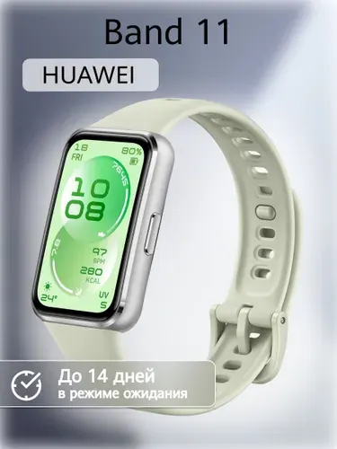 Фитнес-браслет HUAWEI Band 11, (CDY-B29), Зеленый, (55020GUY)