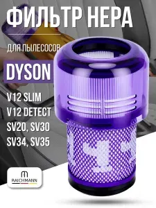 HEPA фильтр для пылесоса Dyson V12, SV20, 971517-01