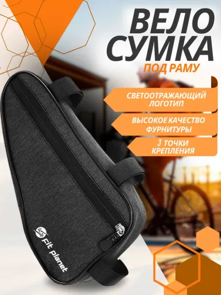 98 Сумка для велосипеда под раму