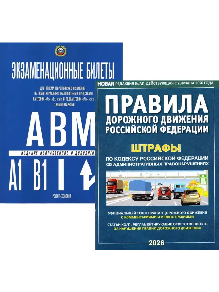 Атберг 98 Экзаменационные билеты + Правила дорожного движения
