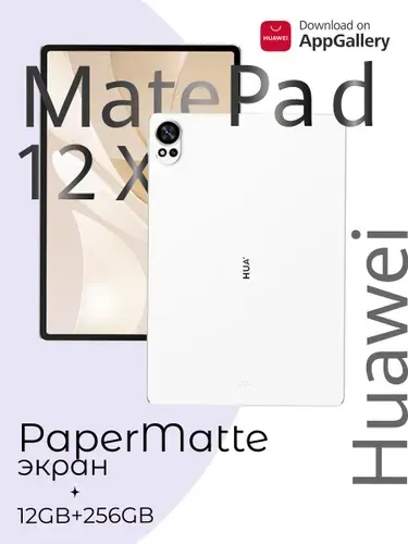 HUAWEI Планшет MatePad 12X Wi-Fi+Клавиатура PaperMatte, Белый, 12" 256 ГБ, белый