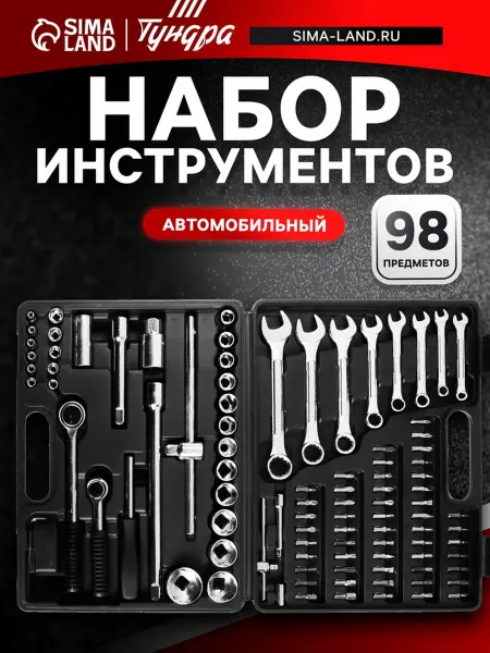 Zeriazor Набор автомобильных инструментов в кейсе 98 предметов