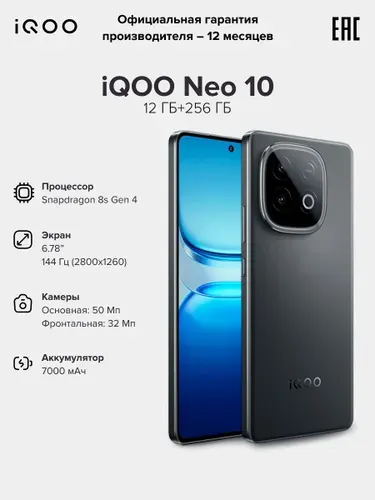 IQOO Смартфон Ростест (EAC) 12/256 ГБ, Nano-SIM, черный