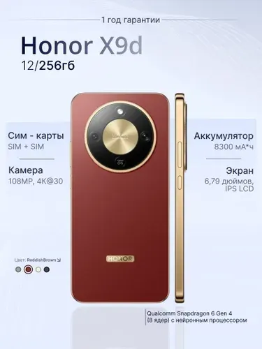 Honor Смартфон X9d Brown 12/256 ГБ, Nano-SIM, бордовый