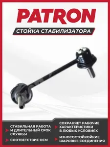 Тяга стабилизатора HONDA: ACCORD VII 98-02, ACCORD VII Aerodeck 98-, ACCORD VII Hatchback 99-02, ACCORD VII купе 98-03