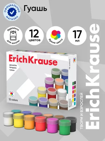 Гуашь ErichKrause Basic 12 цветов по 17мл
