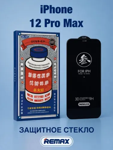Защитное стекло Remax GL-27 для iPhone 12 Pro Max