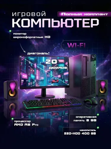 Lenovo 19" Комплект с системным блоком Lenovo (AMD PRO A8-8650B APU, RAM 8 ГБ, SSD 120 ГБ, HDD 250 ГБ, AMD Radeon R7, , черный, Русская раскладка
