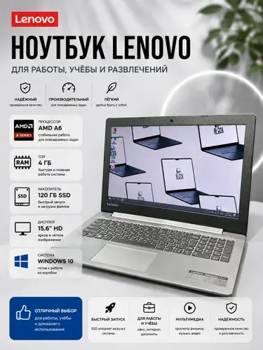 Lenovo Ноутбук, RAM 4 ГБ 120 ГБ