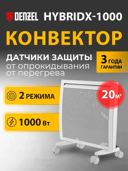 DENZEL Обогреватель для дома конвектор HybridX-1000, 98118