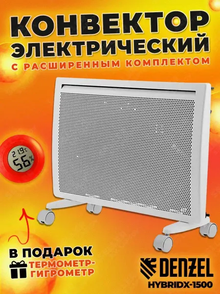 DENZEL Конвектор гибридный обогреватель HybridX-1500, 98119