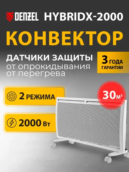 DENZEL Обогреватель для дома конвектор HybridX-2000, 98120