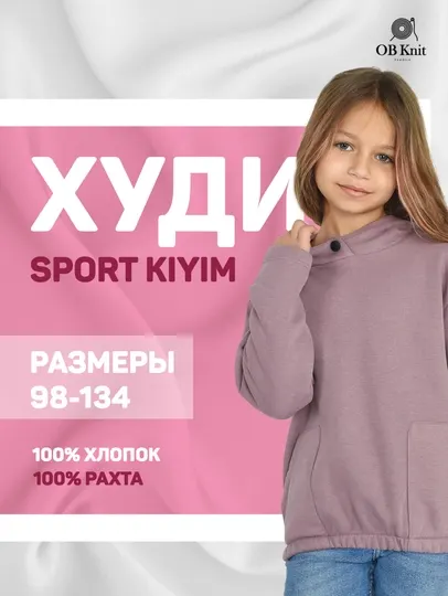 Детское худи для девочек из хлопка, 98–134, спортивный фасон с карманом и капюшоном