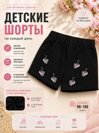 Детские шорты для девочки, лёгкие повседневные шорты 98–140