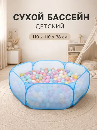 Сухой бассейн для шариков "Голубой" / Детский манеж / 120х38 см