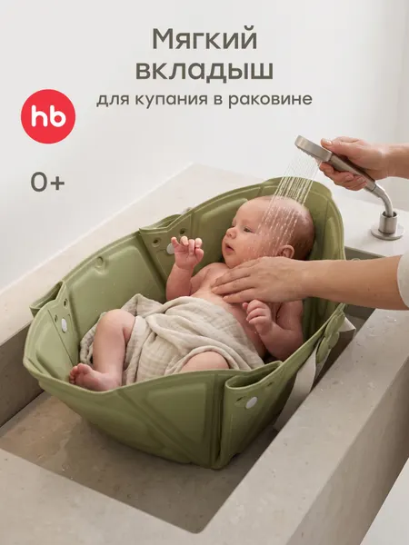 121029, Складная ванночка для новорожденных AQUAHUG Happy Baby, ванночка для купания детская, вкладыш в раковину, серый