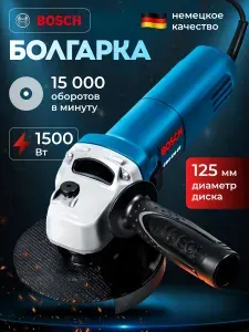 Болгарка электрическая 125 с регулировкой оборотов, Ушм