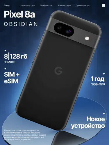 Google Смартфон Pixel 8a Global 8/128 ГБ, Nano-SIM, eSIM, черный