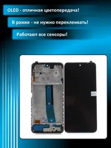 Дисплей для Xiaomi Redmi Note 12S (23030RAC7Y) в рамке Черный OLED