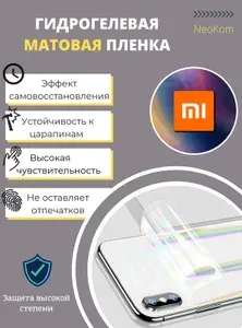 Гидрогелевая полиуретановая пленка для Xiaomi Mi 12S / Защитная противоударная бронепленка для Сяоми Ми 12S с эффектом самовосстановления (на заднюю панель) - Матовая