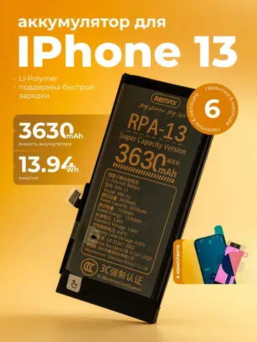 Аккумулятор на iPhone 13, увеличенной ёмкости 3630 mAh (REMAX)