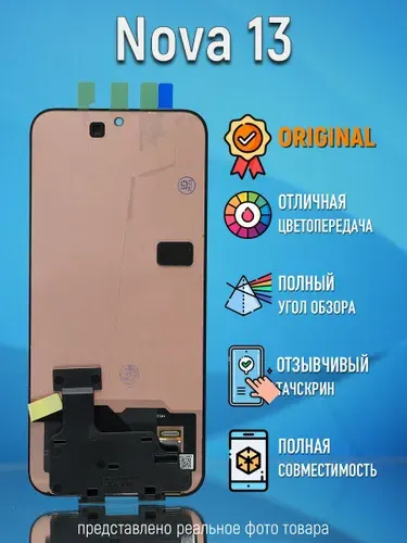 Дисплей для Huawei Nova 13 AMOLED BLK-AL080 ORIGINAL