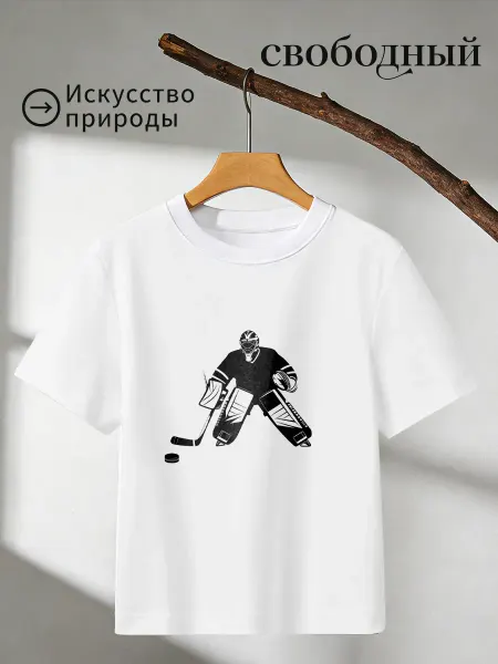 Футболка с принтом хоккейный вратарь 99 процентов