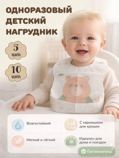Нагрудник детский одноразовый с кармашком, влагостойкий, мягкий