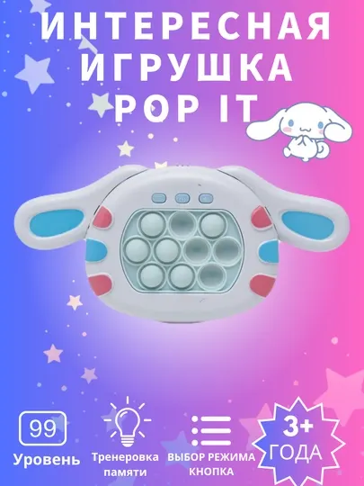 Электронная игрушка-консоль Pop It: развивающий антистресс с подсветкой, 99 уровней