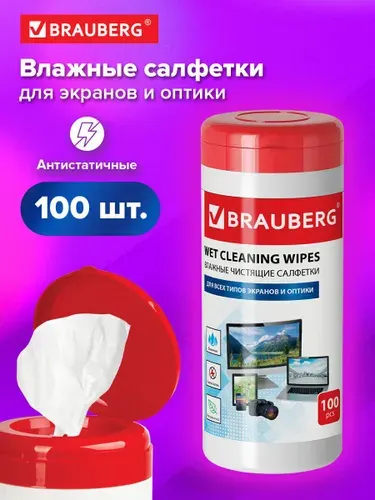 Салфетки влажные чистящие для экранов и мониторов всех типов оптики, оргтехники, Brauberg, 13х17 см, туба 100 шт.