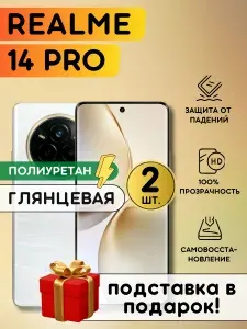 Матовая гидрогелевая полиуретановая пленка на Realme 14 Pro, плёнка защитная на Реалми 14 Про, гидрогелиевая противоударная бронеплёнка