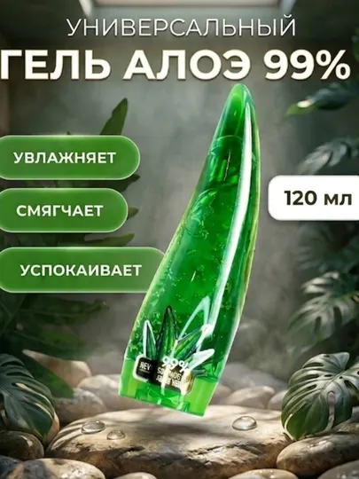 Гель алоэ вера 99%, увлажняющий гель для лица и тела, 120 мл