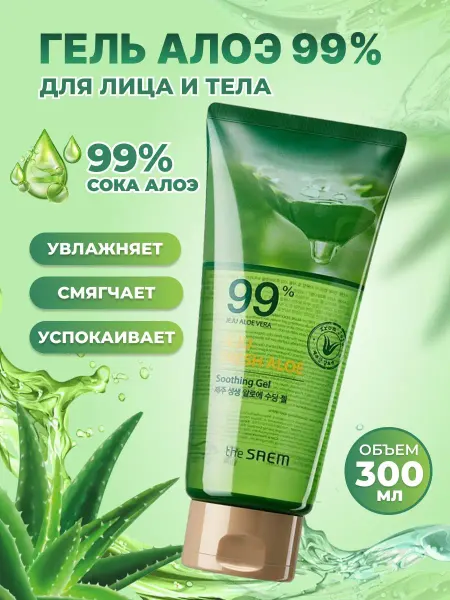 THE SAEM Корейский Алоэ гель для лица и тела 99%