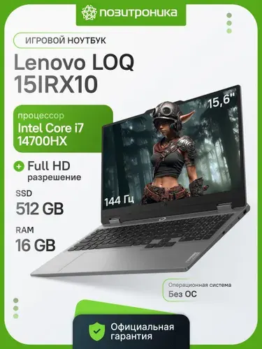 Lenovo 15IRX10 Игровой ноутбук 15.60", Intel Core i7-14700HX, RAM 16 ГБ, SSD 512 ГБ, NVIDIA GeForce RTX 5060 для ноутбуков (8 Гб), Без системы, (83JE00YLPS), серый, Русская раскладка