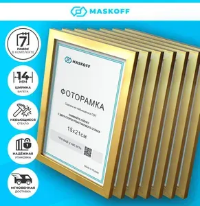 Рамки А5 15х21 см для фото, набор на стену рамок 15 на 20, золотистые, 7 шт.