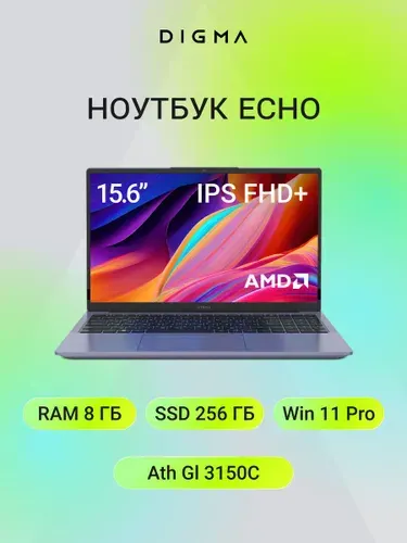 Digma Echo 15 Ноутбук 15.6", AMD Athlon Gold 3150C, RAM 8 ГБ, SSD 256 ГБ, AMD Radeon Graphics, Windows Pro, (DN15A3-8CXW01), серый, Русская раскладка
