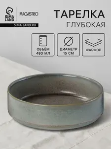 Тарелка глубокая Magistro Shadow, 480 мл, d 15 см, с высоким бортом 4.3 см, фарфор, серая
