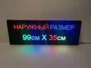 Бегущая строка 99Х35см полноцветная интерьерная - Внутреннего применения ( Р5 RGB SMD) Светодиодный led экран, информационное электронное табло, монитор, дисплей