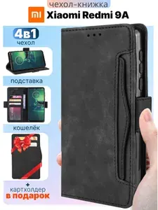 Чехол на Xiaomi Redmi 9A / redmi 9a чехол / чехол на редми 9а / чехол книжка на редми 9а